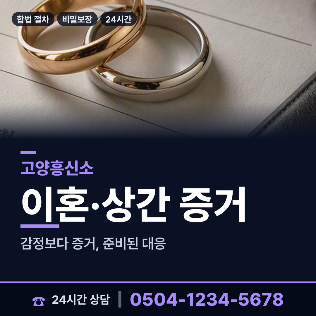 고양 일산2동 흥신소의뢰 상담 안내