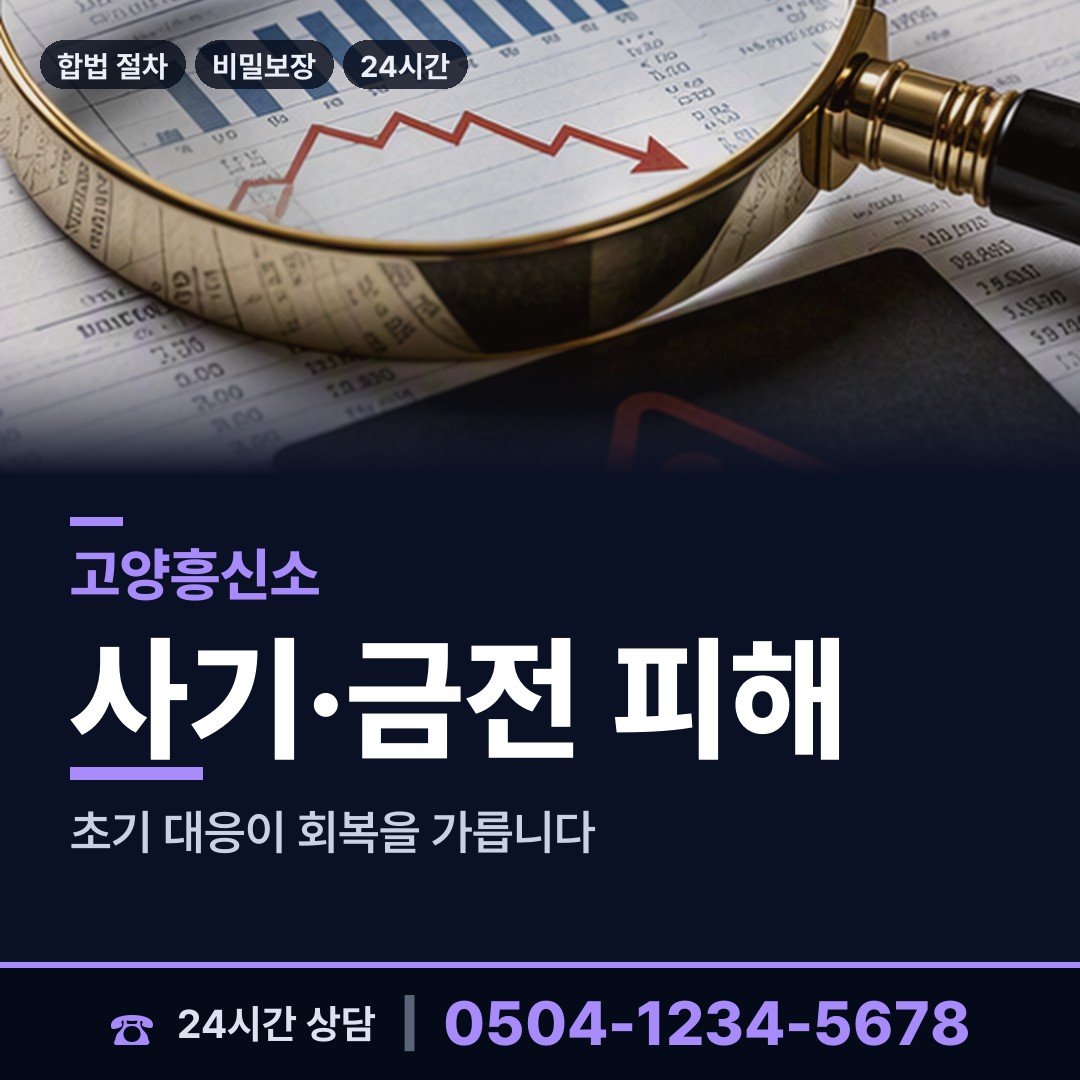 고양 덕이동 외도흥신소 상담 안내