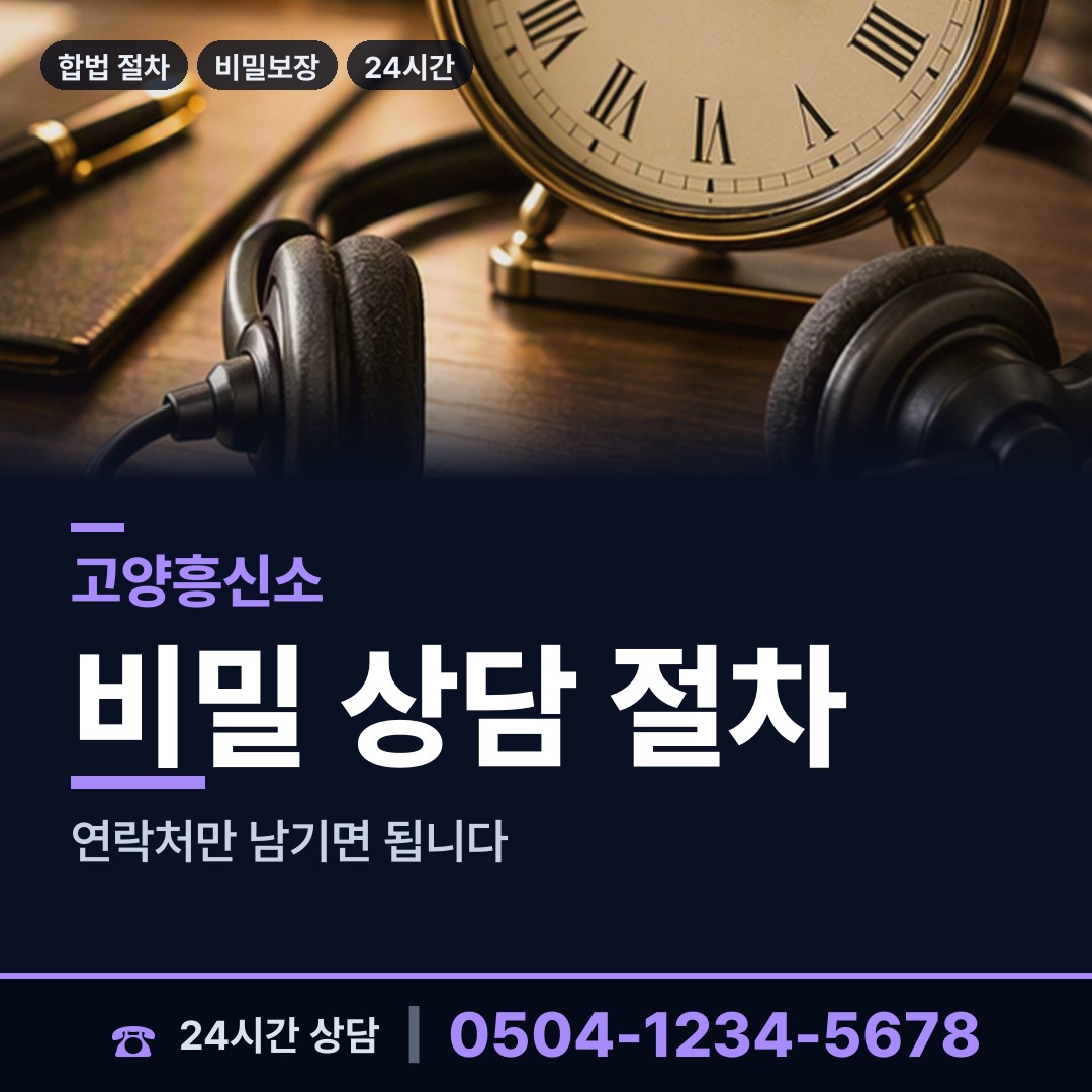 고양 일산2동 사설탐정추천 상담 안내
