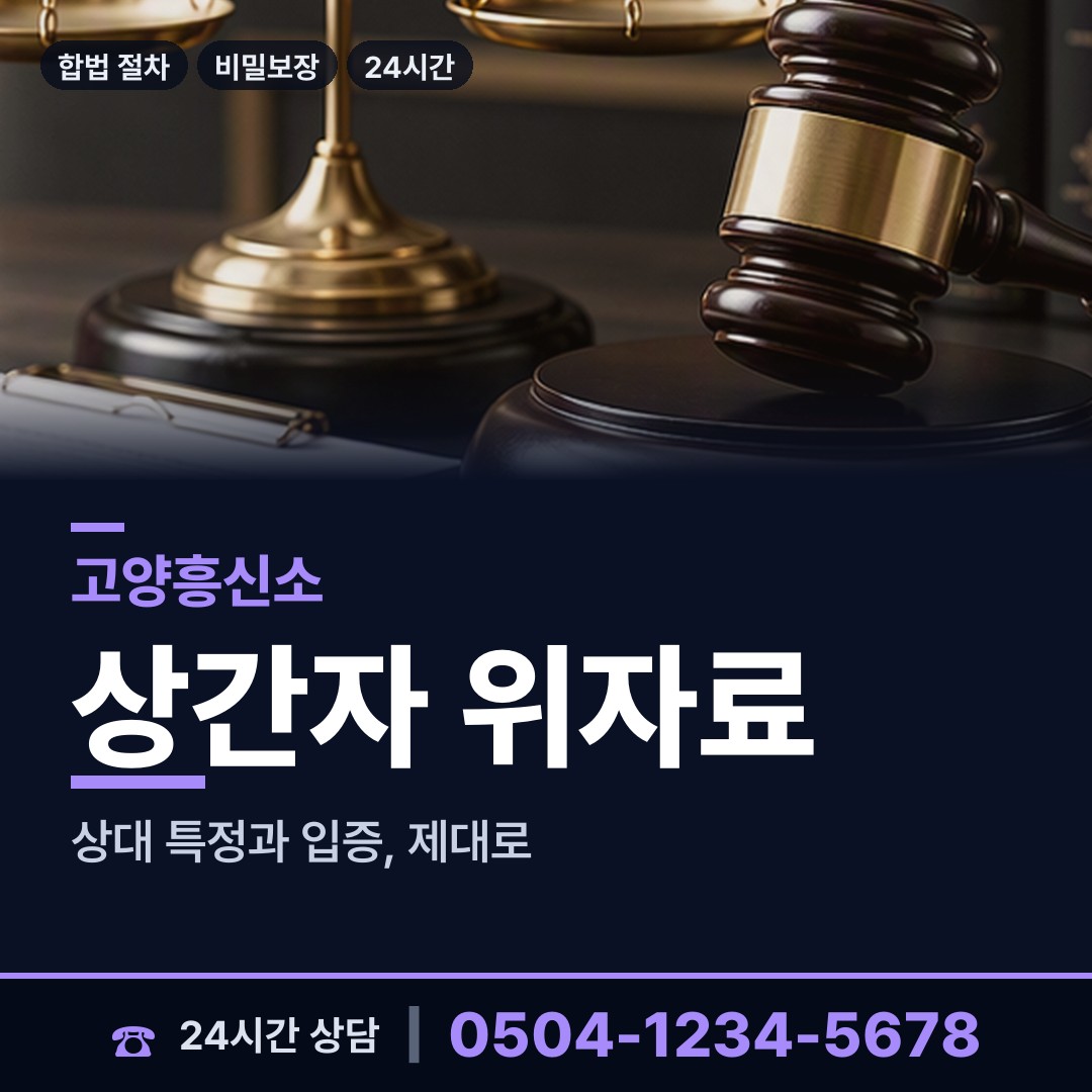 고양 가좌동 외도정황 상담 안내